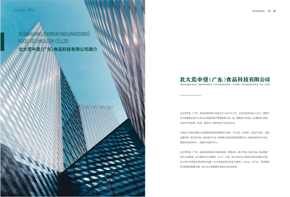 生態(tài)產(chǎn)業(yè)城項目