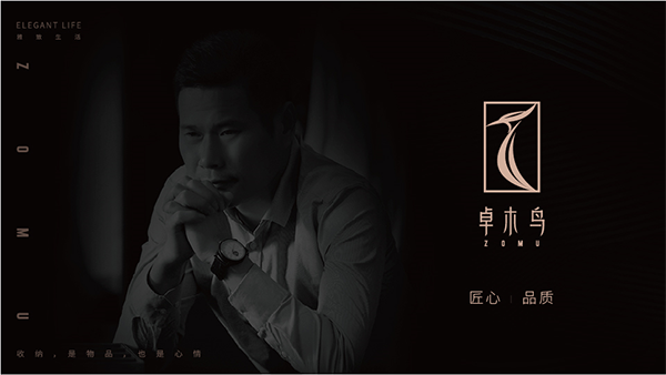 卓木鳥(niǎo)收納品牌戰(zhàn)略案例