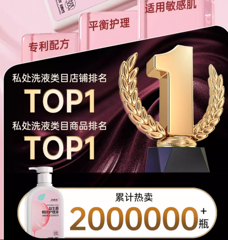 洗洗更健康，解鎖婦炎潔多年穩(wěn)居類(lèi)目第一密碼